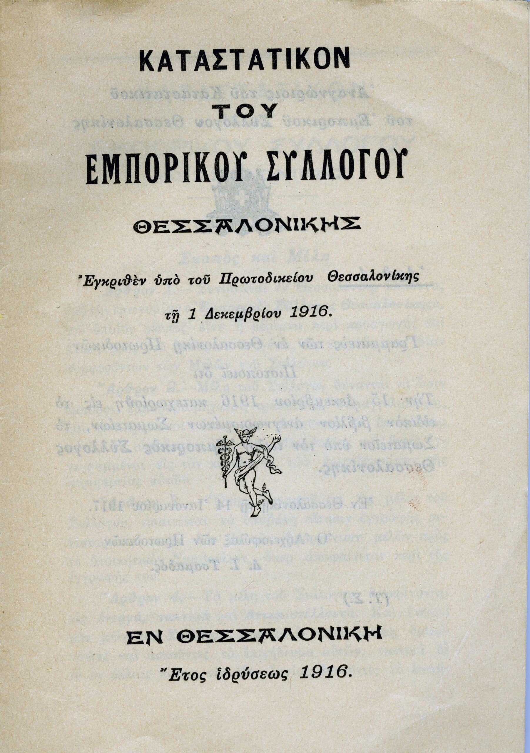 _ΚΑΤΑΣΤΑΤΙΚΟ 1916