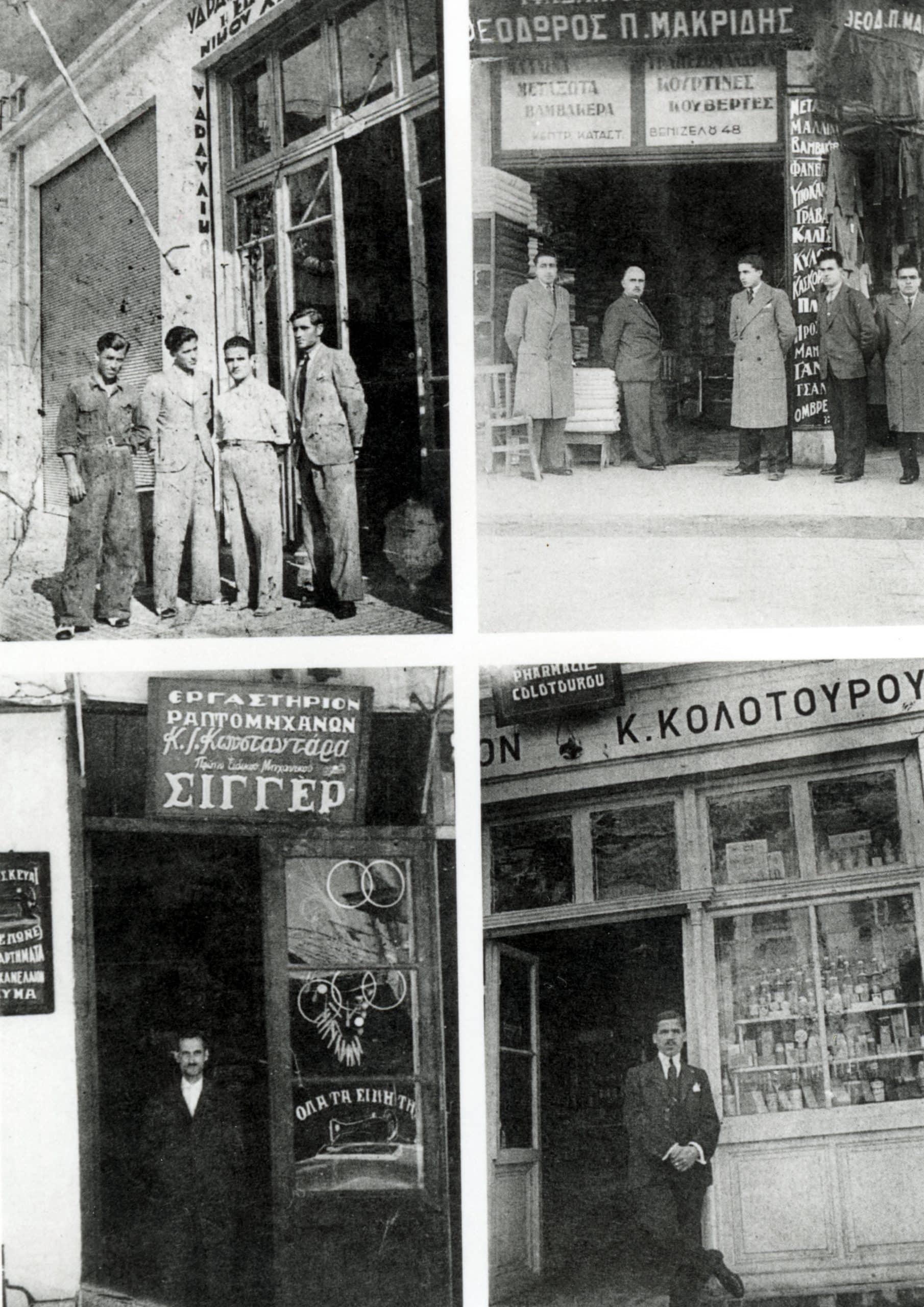 _ΠΑΛΙΕΣ ΦΩΤΟΓΡΑΦΙΕΣ ΚΑΤΑΣΤΗΜΑΤΩΝ 1